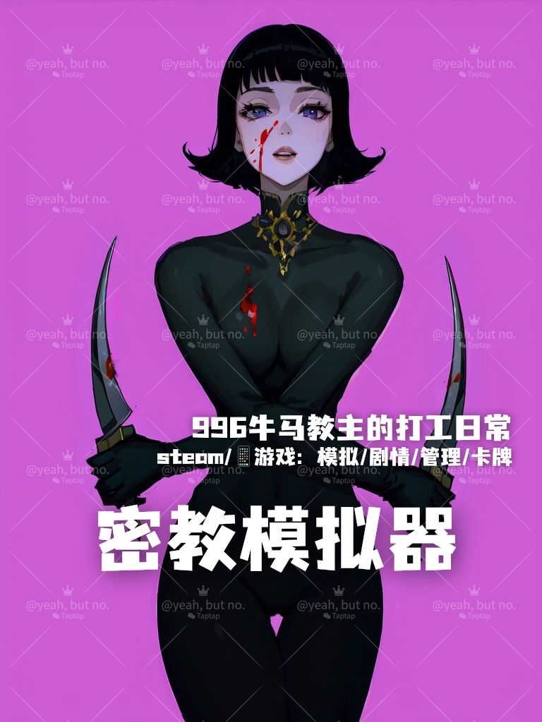 智勇双全大教主?飞升失败的密教才叫邪教… 1