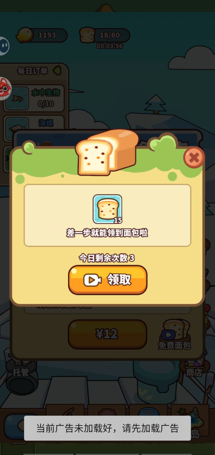 看不了广告截图