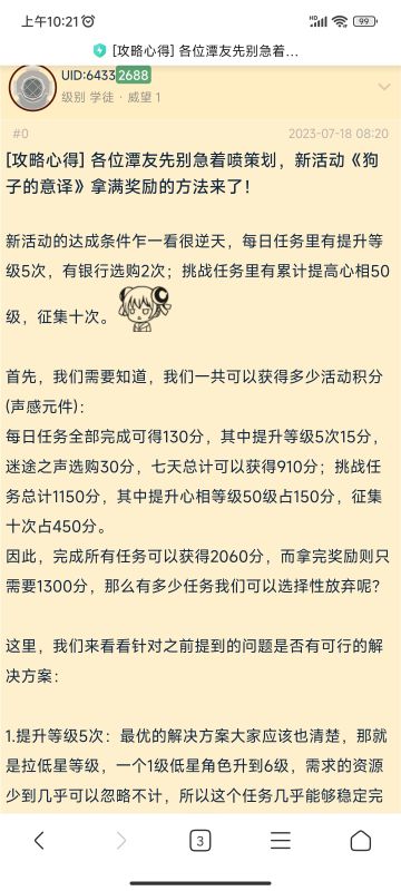 转自其他地方大佬的攻略。完成这次活动没压力。
