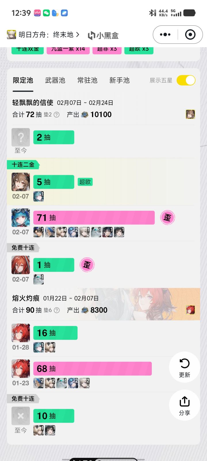 80抽三红出洁哥,我可以玩明日方舟终末地吗截图