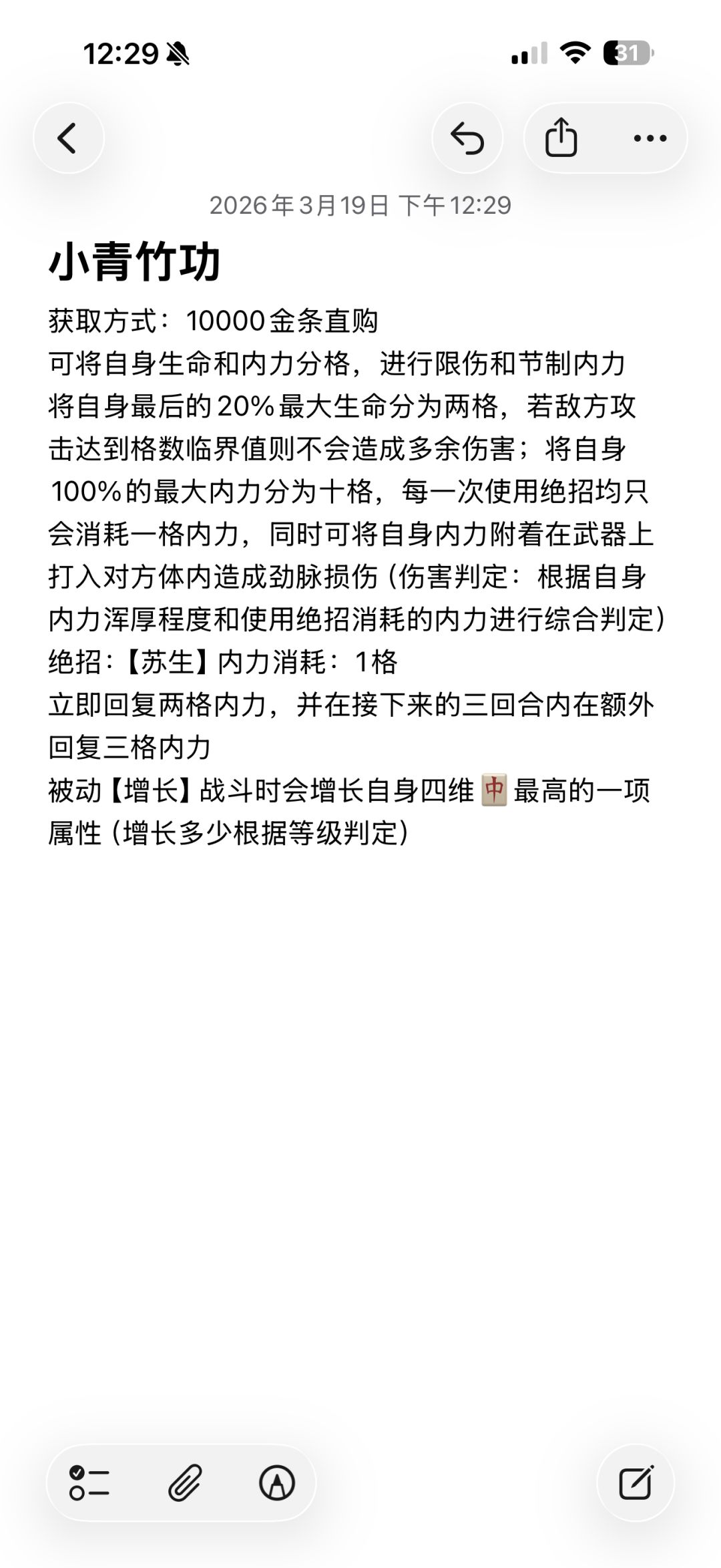 武学编辑16截图
