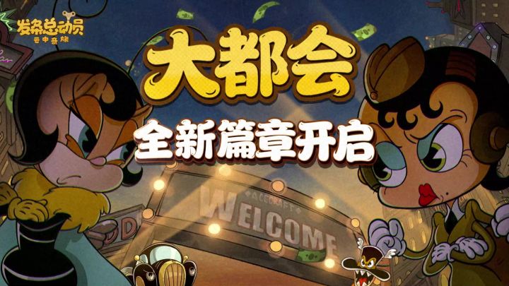 希望之舟突袭【大都会】!新特工普莉斯即将破局截图
