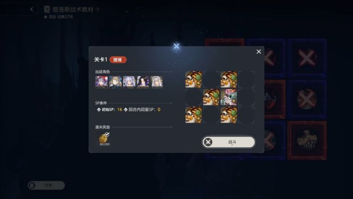 【BrownDust2】棕色尘埃2 S9塔洛斯战术教材截图
