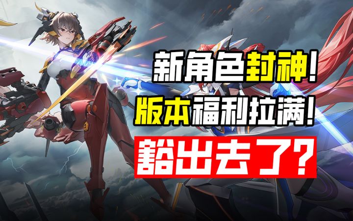 新角色苍炎封神！新版本福利拉满！【星之翼】要开始发力啦？截图