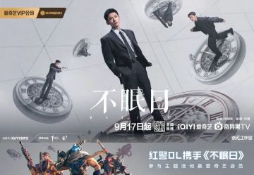 《红警OL》×电视剧《不眠日》热血集结!