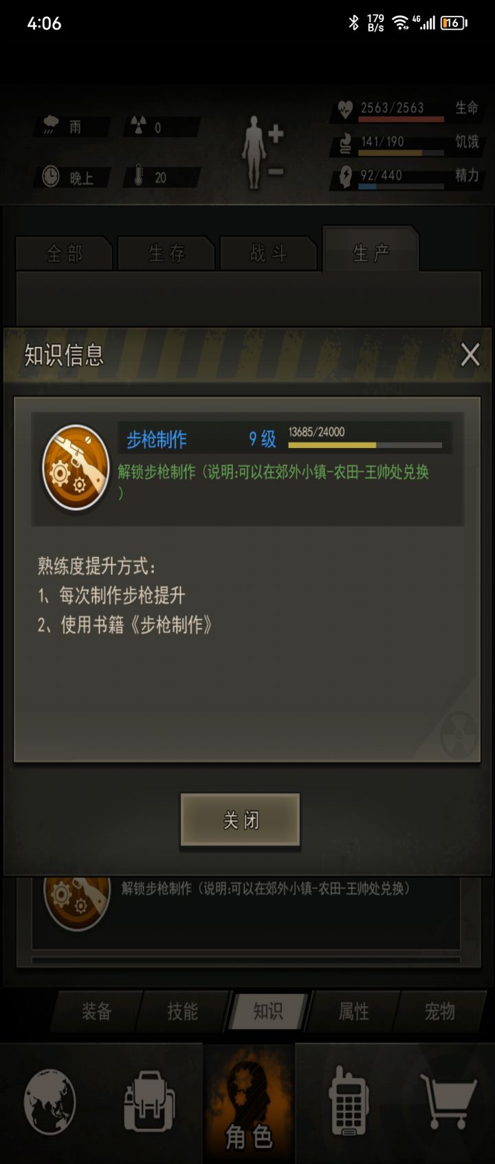 刷步枪制作的第2天截图