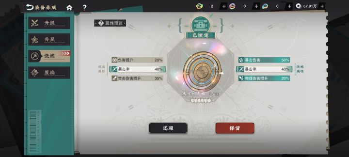 给天王的盾选哪个呀截图