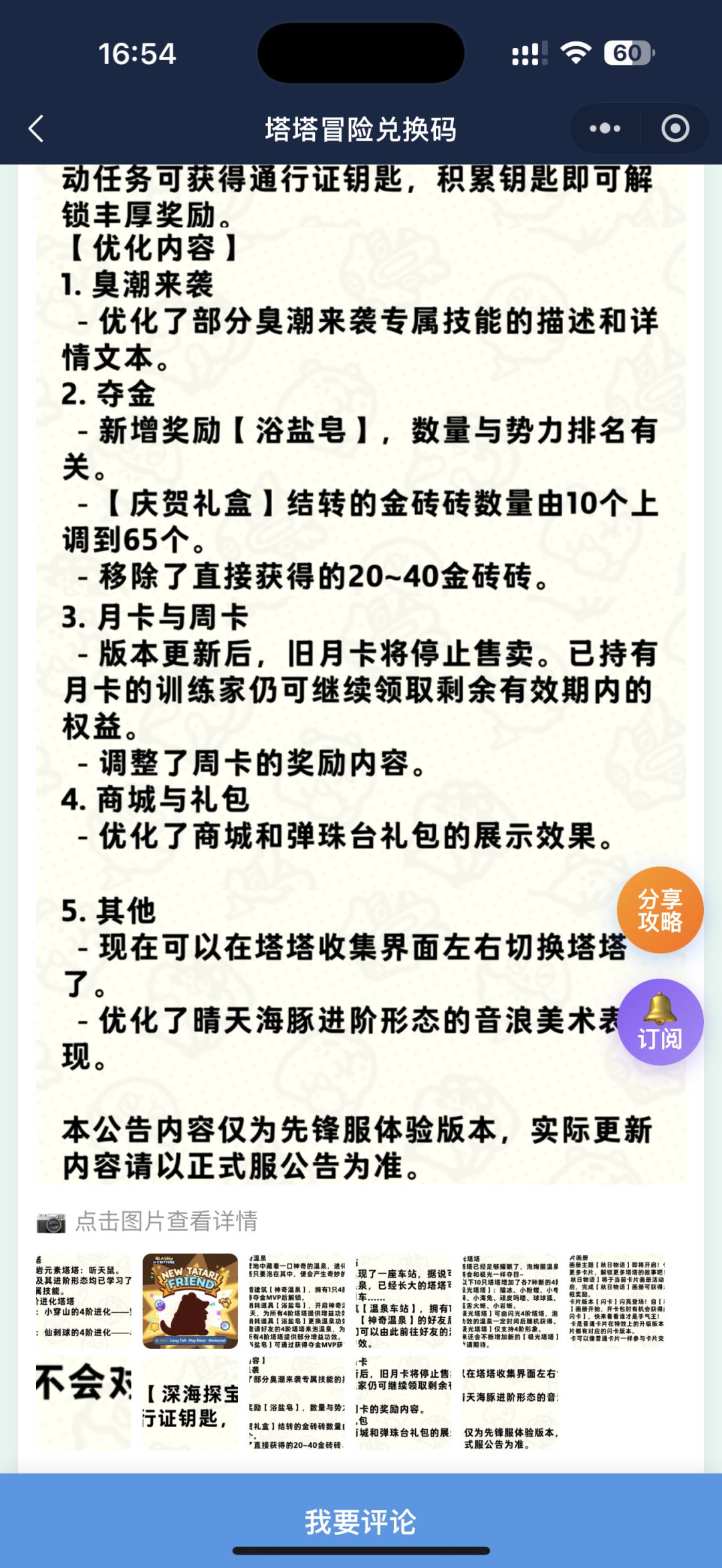 塔塔冒险队:先锋服公告来了! 6