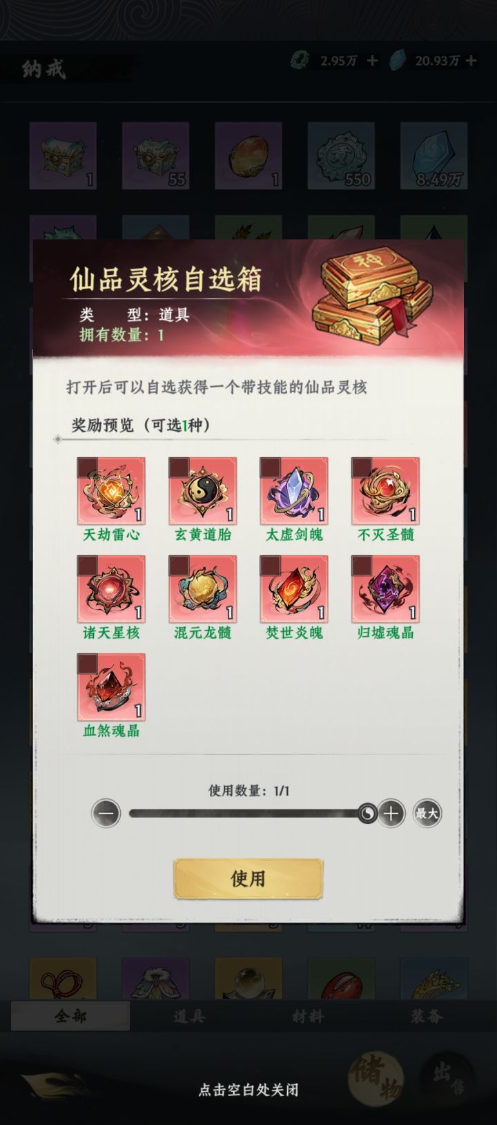 求助,一位成圣,圣兵选择截图