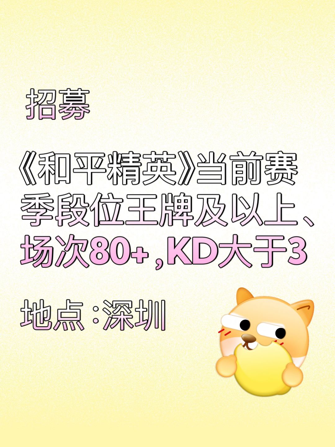 【线下】深圳和平精英座谈会 参加可得500 1