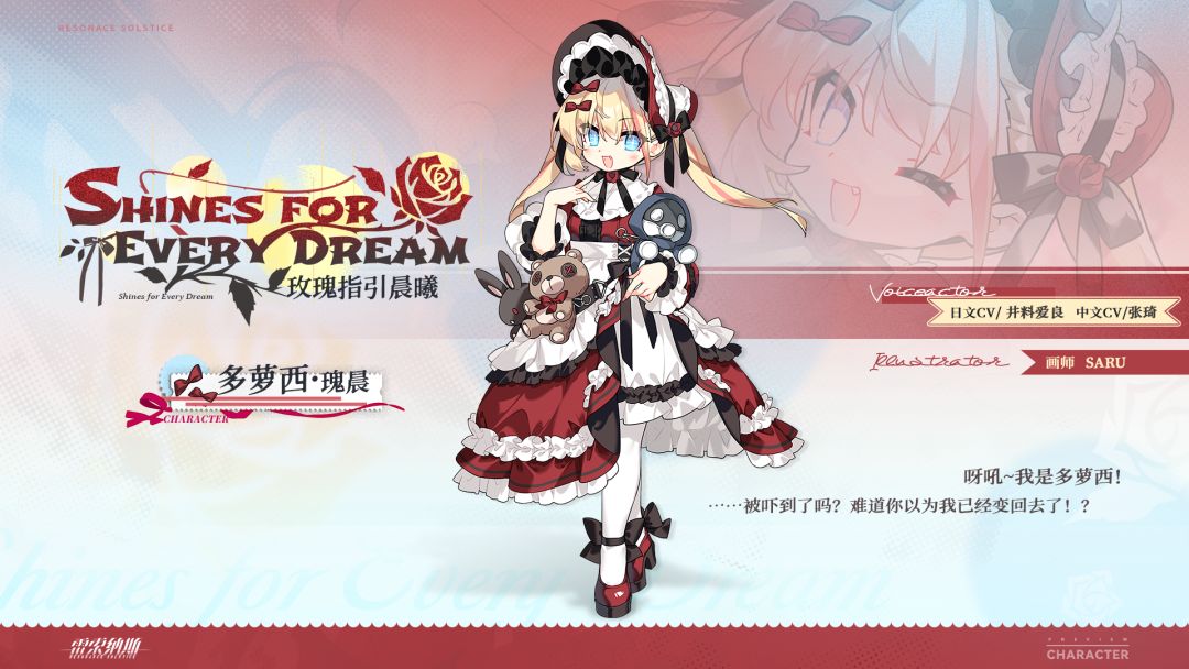 【无垠号档案】多萝西·瑰晨 1