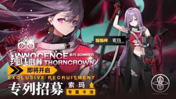 【专列招募】乘员预告