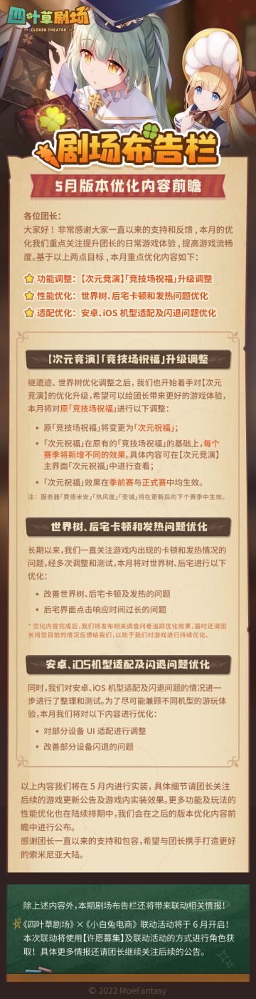 5月版本优化内容前瞻