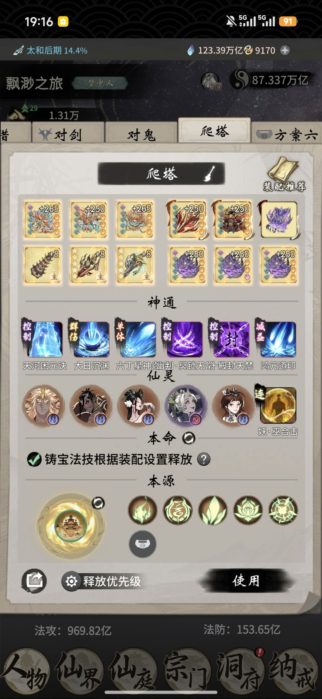萌新爬塔神通分享 2