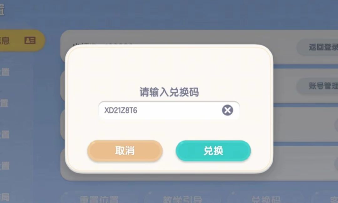 心动小镇今日兑换码 最新最全截图