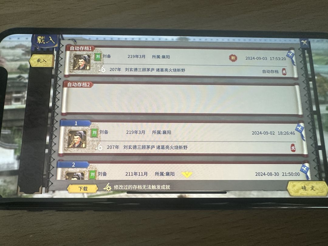 两个汉末霸业怎么办 2