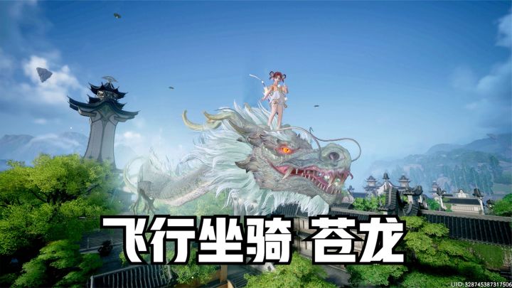 仙剑世界：免费领飞行坐骑苍龙！解锁御剑飞行，直接御龙飞天！截图
