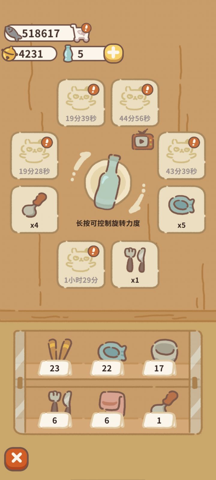 转轮盘真好玩截图