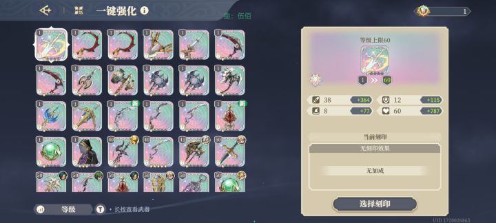 伊南娜专武刻印属性怎么选啊截图