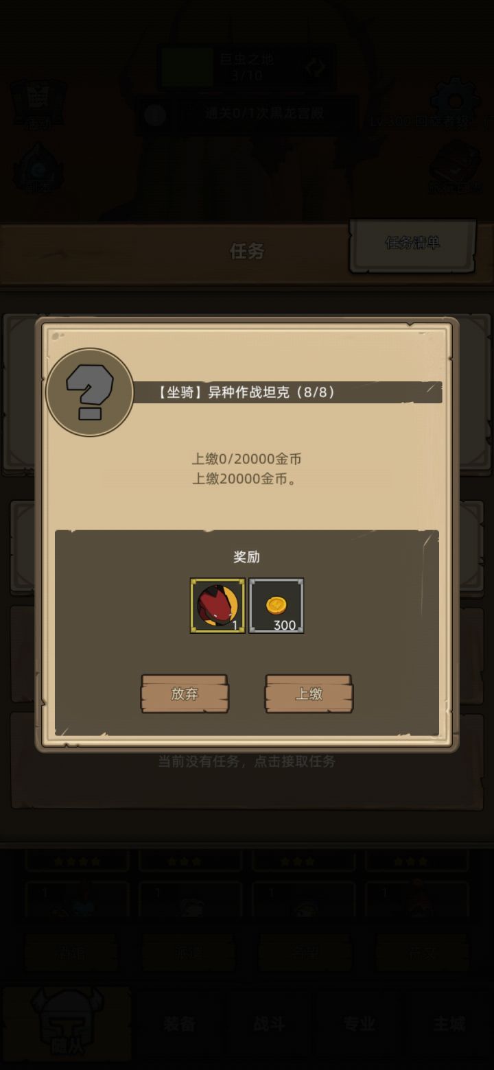 异性坦克每个小号都可以重复做吗截图