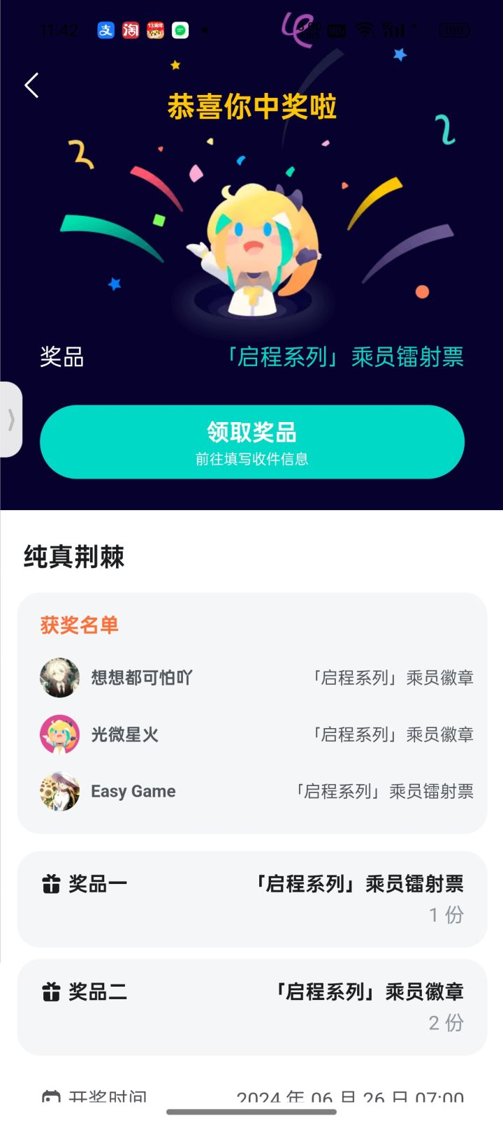 有收到过奖品吗截图