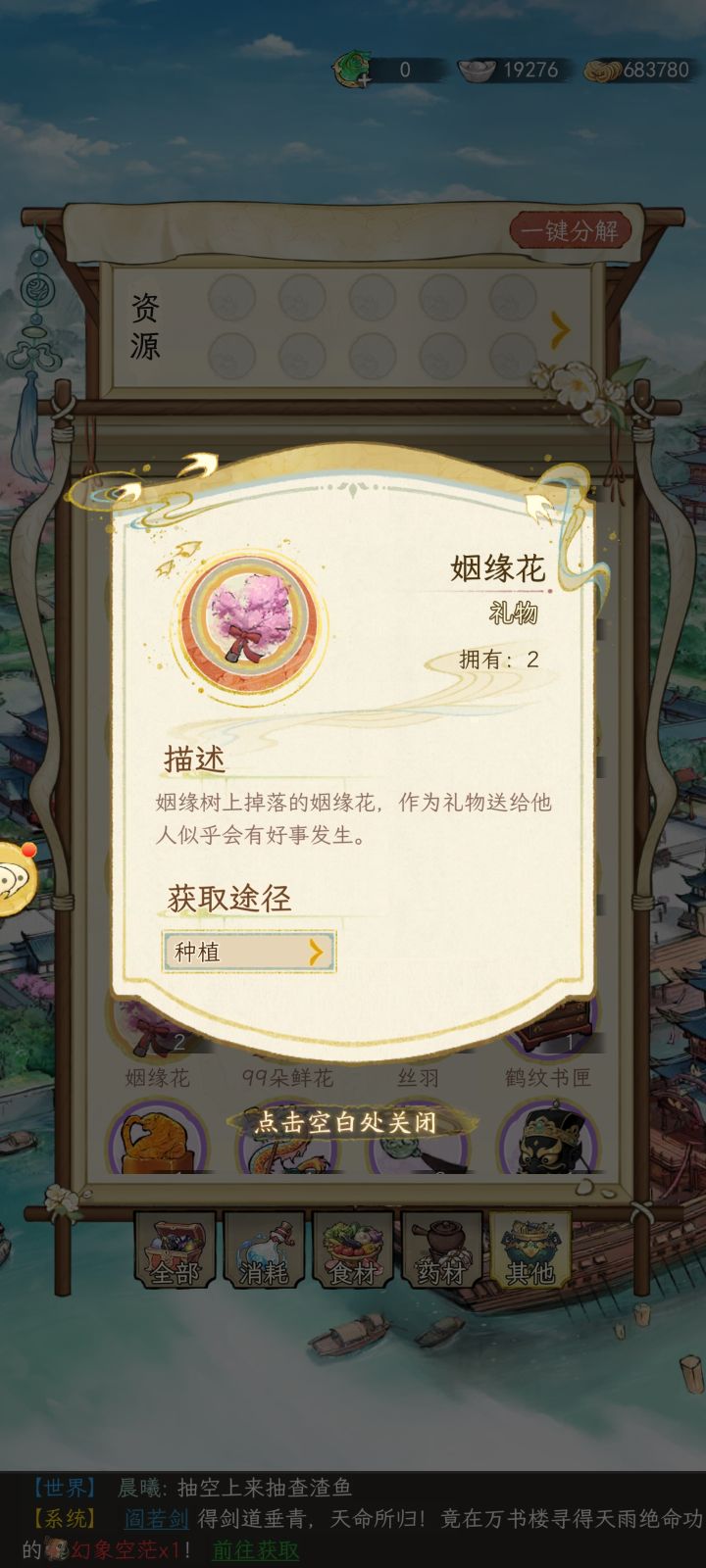 姻缘花是个啥,送了会有什么事发生啊截图