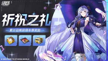 「祈祝之礼」现已开启
