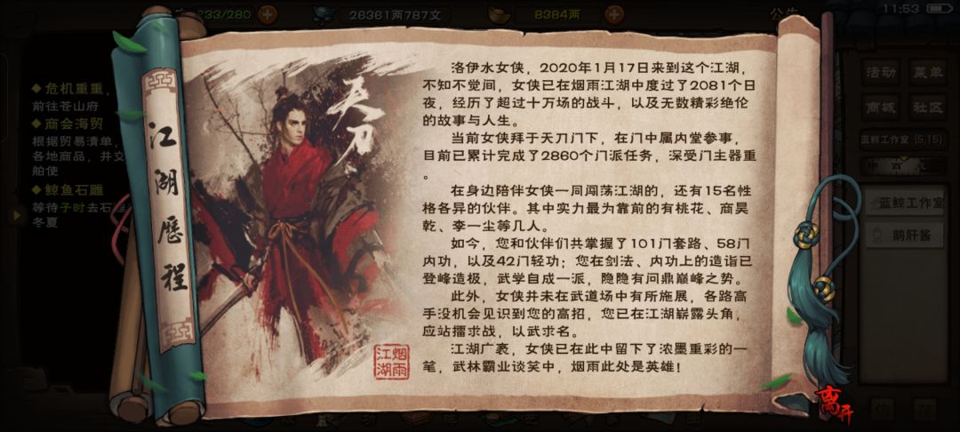 难得正好在天刀截图