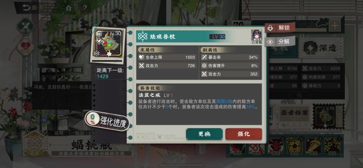 珐琅兽杖值得升吗?截图