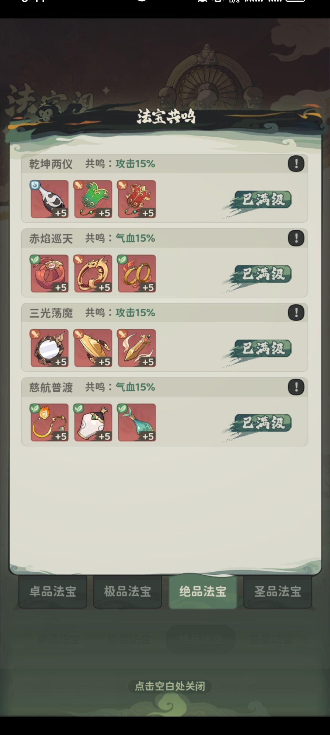 刷存在啦——法宝里程碑 3