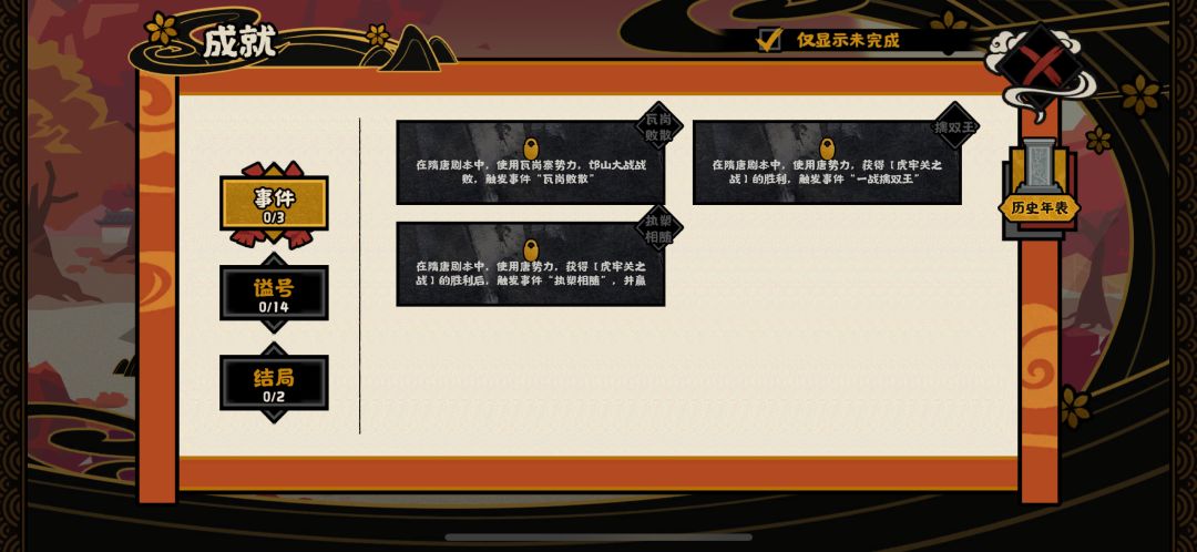 唐的这个成就刷不出来有bug 1
