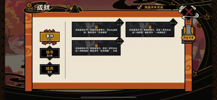 唐的这个成就刷不出来有bug截图