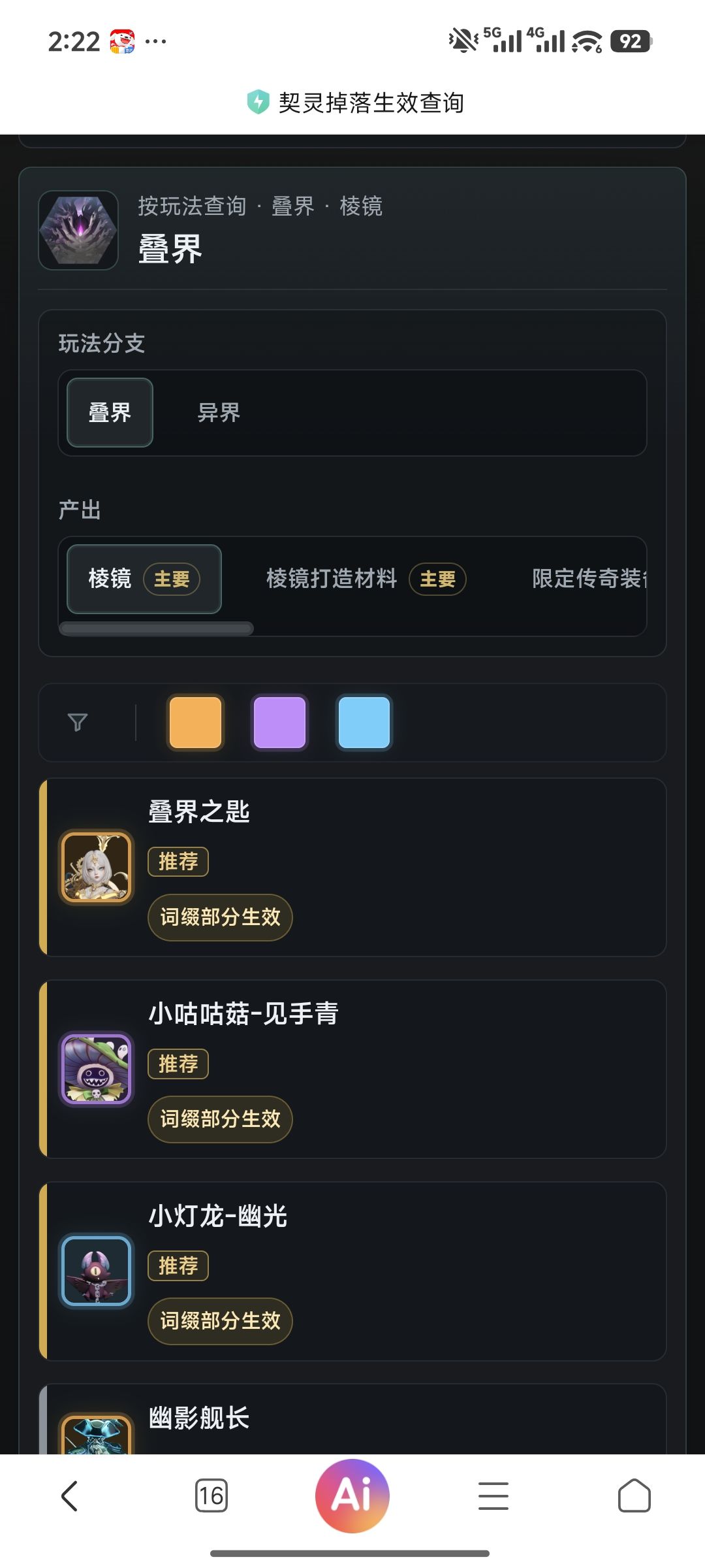 叠界究竟谁在赚啊? 1