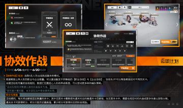【协效作战】模式即将开启