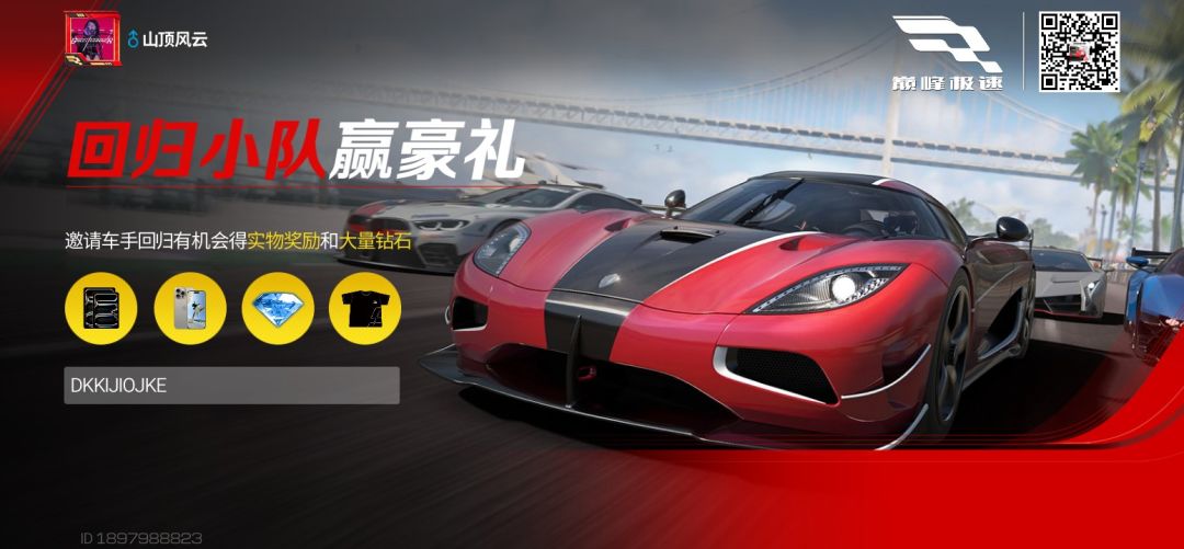 回归小队赢好礼 1