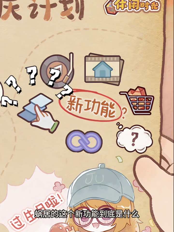 提问❗️这个新功能到底是啥?四种猜想截图