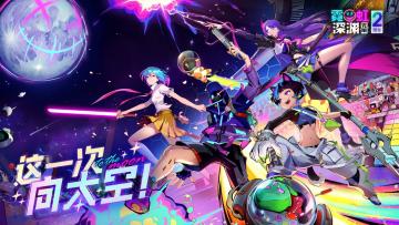 【2周年PV】Party Time！太空庆典，全新深渊！