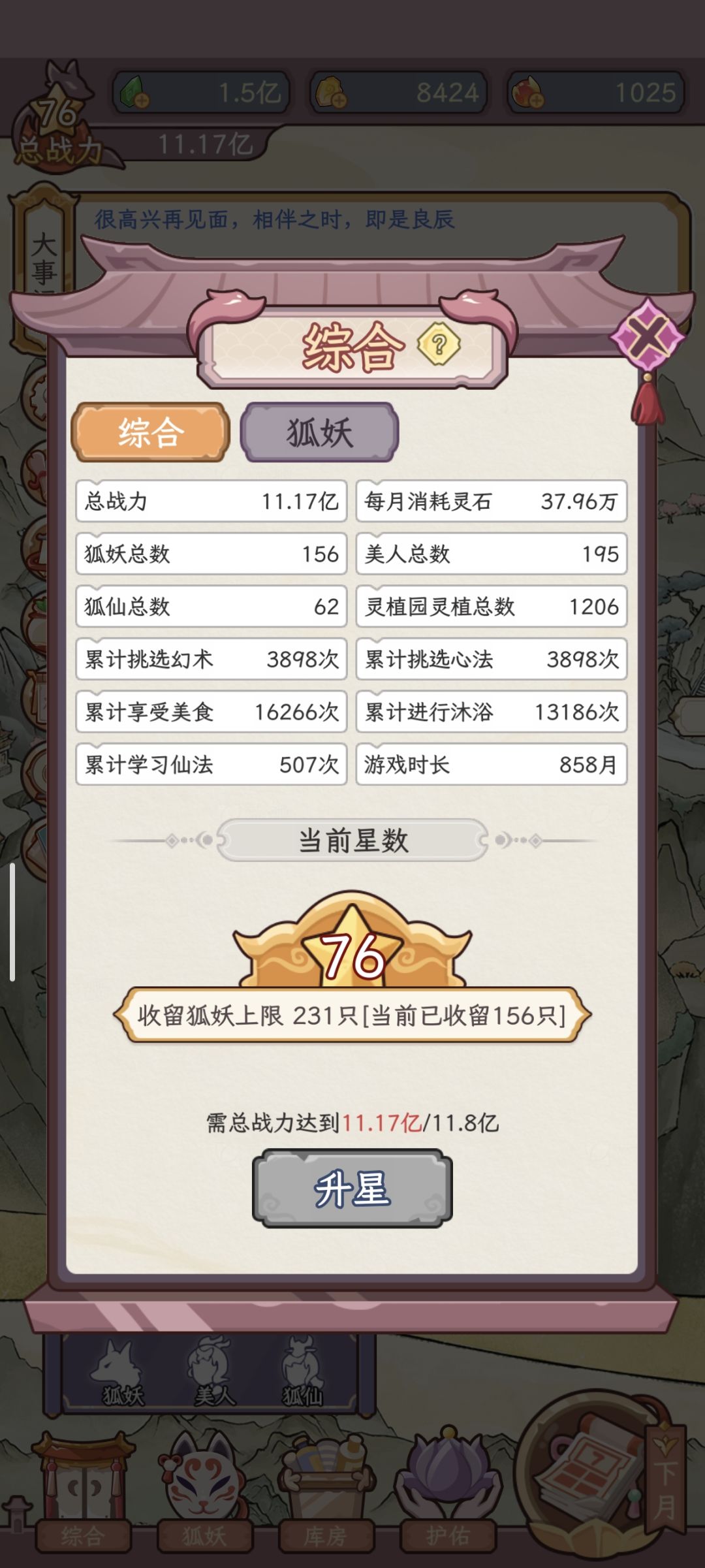 这游戏限制的是狐妖数量吗 1