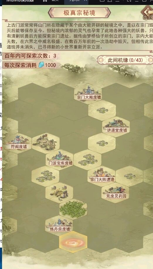 极真宗机缘位置 1