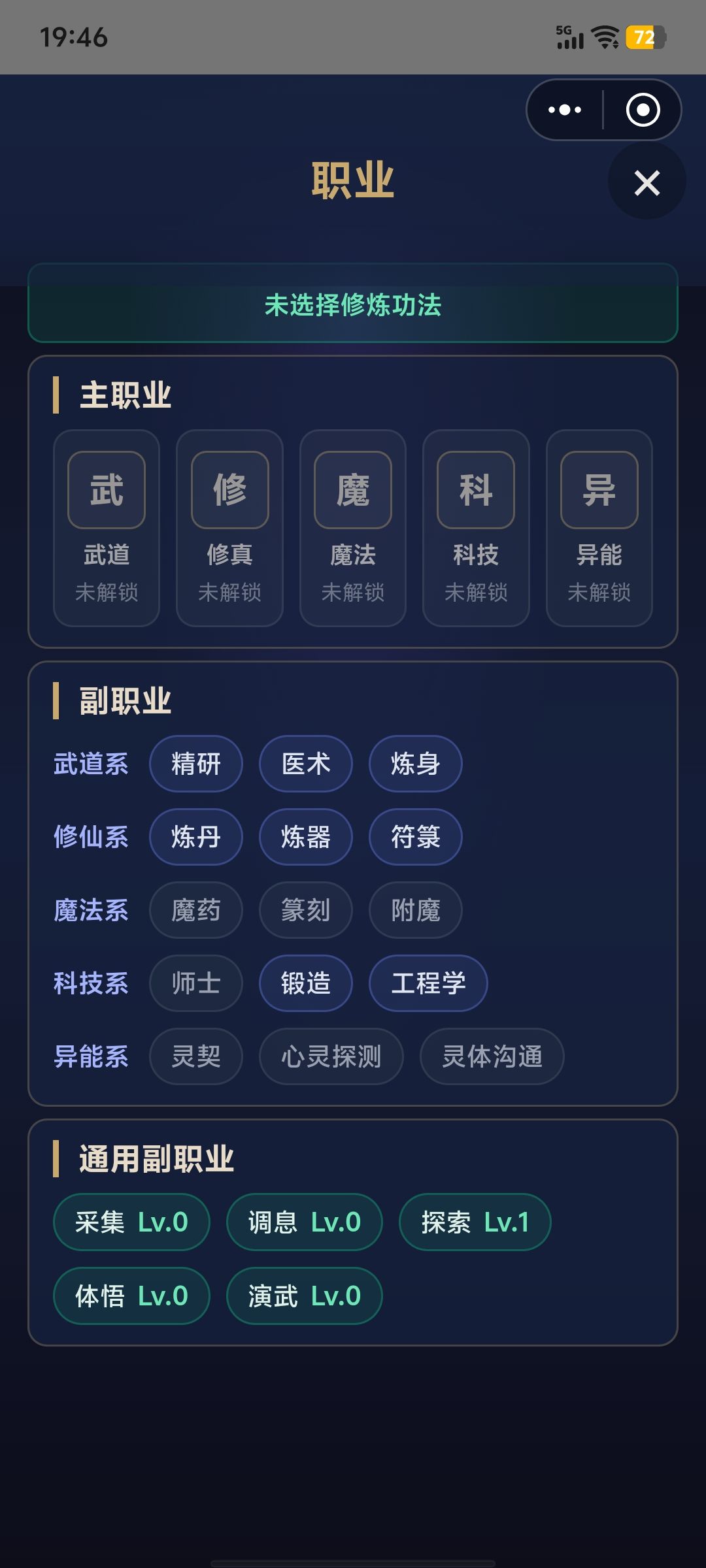 没法转职？ 2