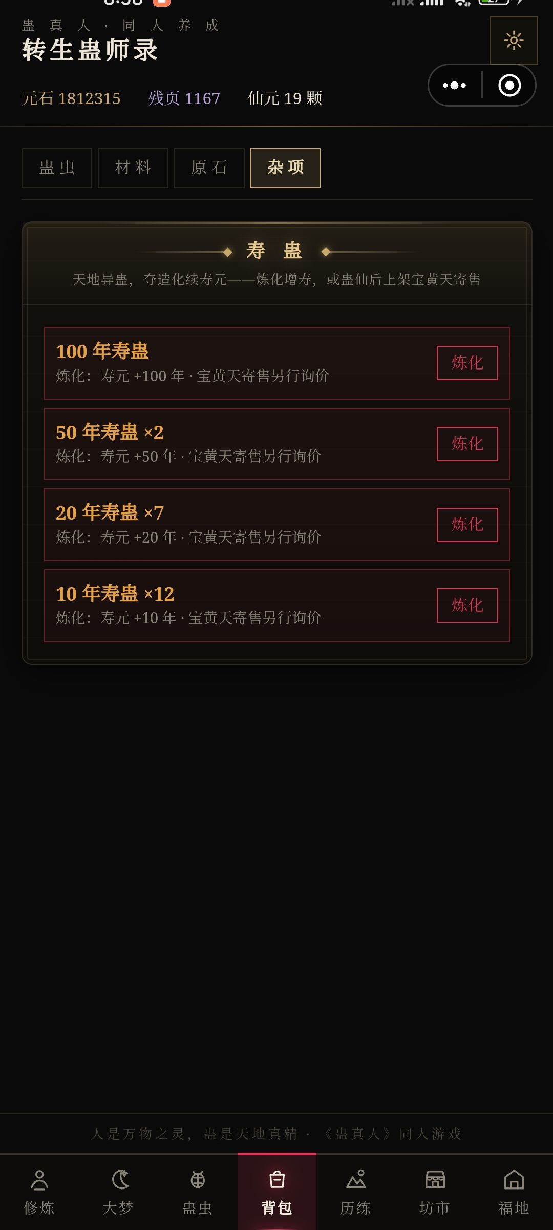 宿命蛊真得毁啊 3