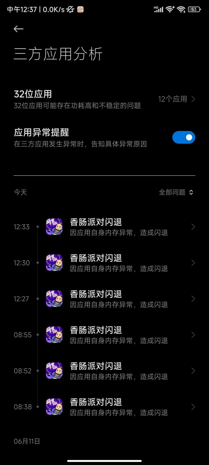 bug不修复吗？我这边都三天这样了截图