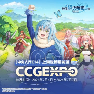 活动预告 | CCG参展确认！一波神秘史莱姆来袭！