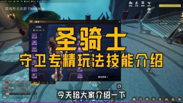 圣骑士攻略-技能详解与输出手法