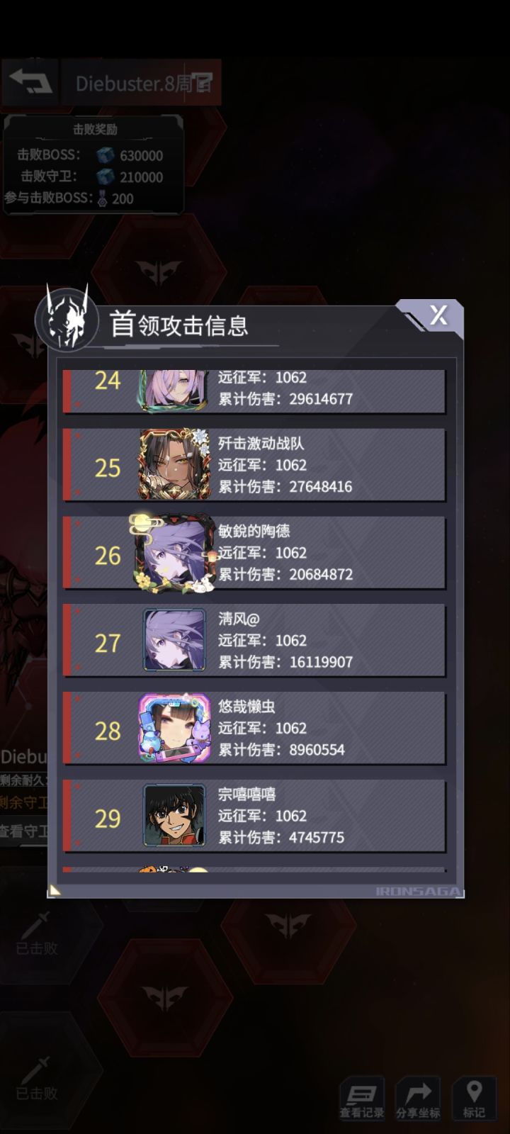 boss伤害还不修？？？截图