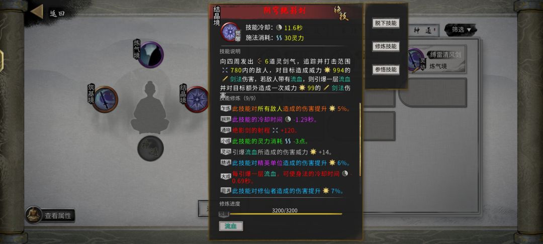 求教水剑 2