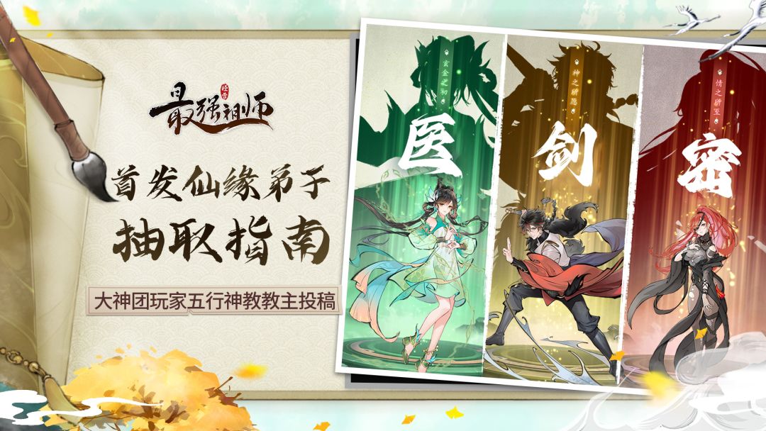 大神团攻略—第一期仙缘弟子抽取指南截图