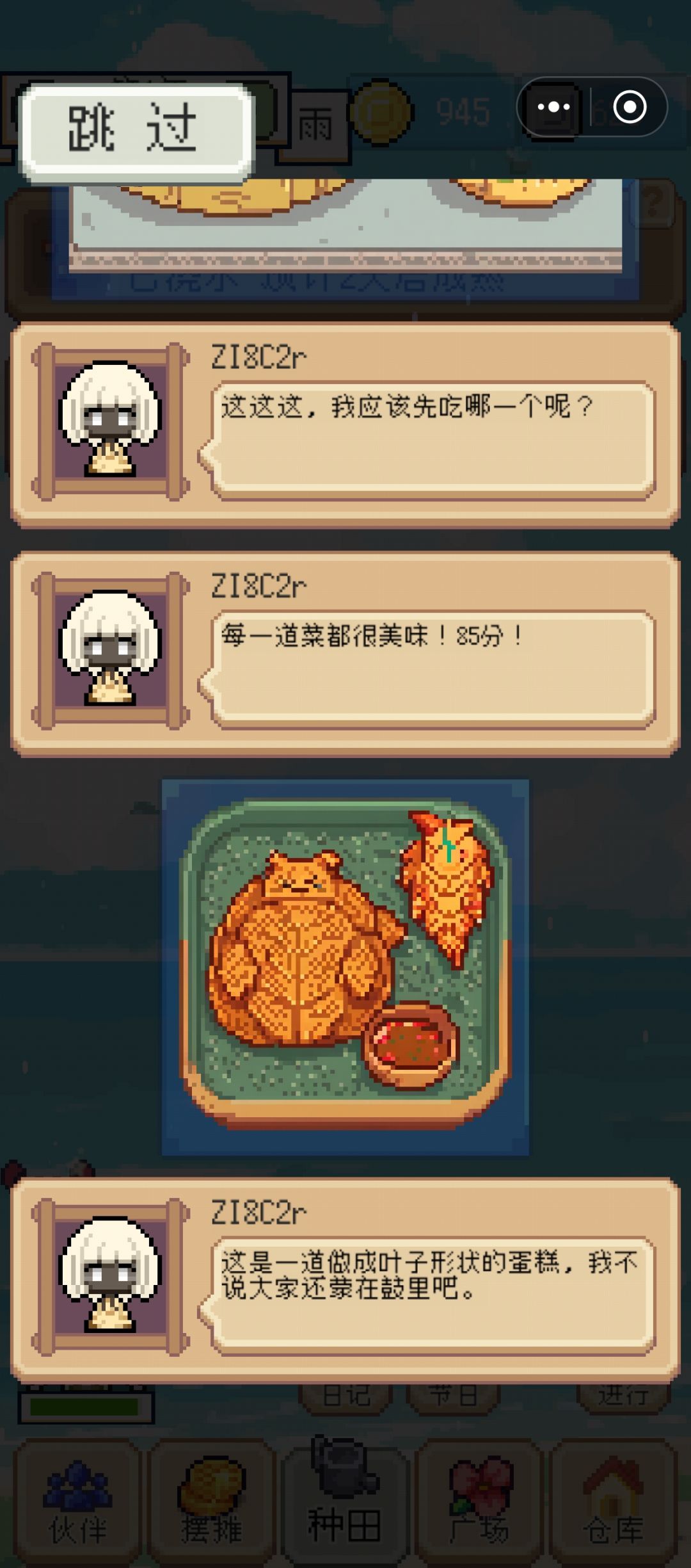 bug反馈2：外卖长桌交货 6