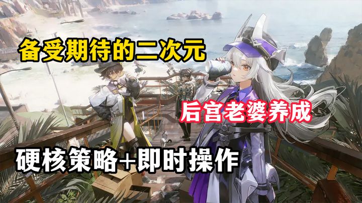 最受关注的厂商做出最受期待的塔防二游，小厂教科书！好游戏就该这么做！截图
