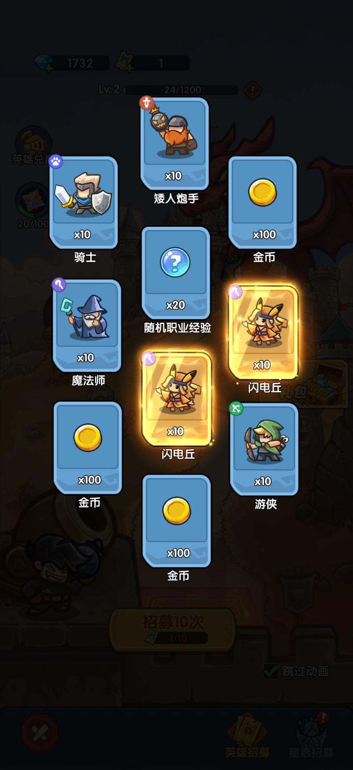 我在《王国大作战：前线》招募里出货了！截图